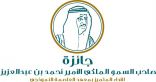 الطخيم يعتمد نتائج جائزة الأمير أحمد بن عبدالعزيز للأداء المتميز بمعهد العاصمة النموذجي