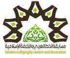 تعليم شرورة يحقق المركز الثالث بمسابقة اولمبياد الخط العربي