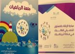 إصداران لمبادرة متعة الرياضيات من تطوير المدارس بتعليم الزلفي