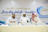 يستضيفهم تعليم القصيم .. أكثر من 140 طالبا يتنافسون بالإلقاء يمثلون 47 إدارة تعليمية بالمملكة