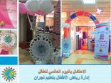 رياض الأطفال بتعليم نجران تحتفي بيوم الطفل العالمي