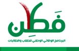 مكتب تعليم شرورة ينفذ ورش لبرنامج ” فطن “