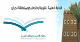 تطبيق تجربة عين الافتراضية في ١٧٧ مدرسة بنجران
