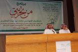 برنامج تجربتي يستضيف المهندس محمد بن غيث المطيري