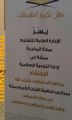 أكثر من ١٠٠٠ حاضرة في تكريم الحافظات للقرآن الكريم بتعليم مكة 