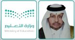 بالأسماء : مدير تعليم الليث يعتمد تكليف (117) قائدة و و كيلاتهن بمختلف المراحل الدراسية