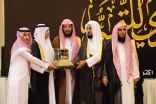 بحضور الشيخ الشثري 47 مكرما في جائزة ماضي الهاجري للتميز