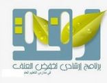 تفعيل برنامج خفض العنف “رفق” بإبتدائية الحسن البصري