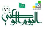 الكلية التقنية بنجران تعد حزمة من الفعاليات لليوم الوطني