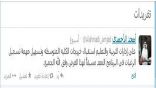 مدير التوظيف بـ “التربية” يزف البشرى لخريجات الكلية المتوسطة بتسجيل الرغبات بـ “تويتر”