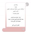 مشكلات تدريس البلاغة لدى طالبات الصف الثالث الثانوي حلول ومقترحات