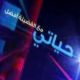 تعليم الأحساء يدعو المتقدمات لشغل الوظائف التعليمية