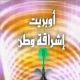 إنجازات ومبادرات تعليم الليث.
