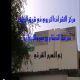 اوبريت إشراقة وطن عام 1433هـ ادارة التربية والتعليم بحافظة عفيف