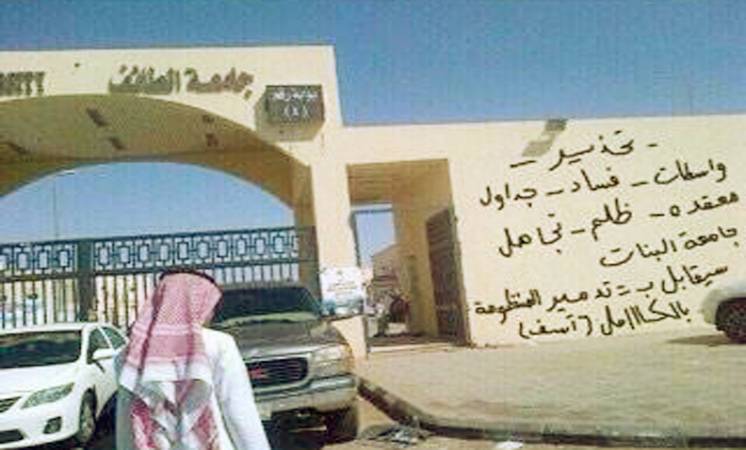 مجهول يهدد بتدمير منظومة جامعة الطائف الإلكترونية صحيفة التعليم