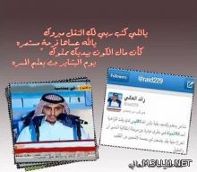 اللهم من كتب إليك أرسل لي قصيدة تهنئة للشاعر الأستاذ رائد العالي صحيفة التعليم الإلكتروني.